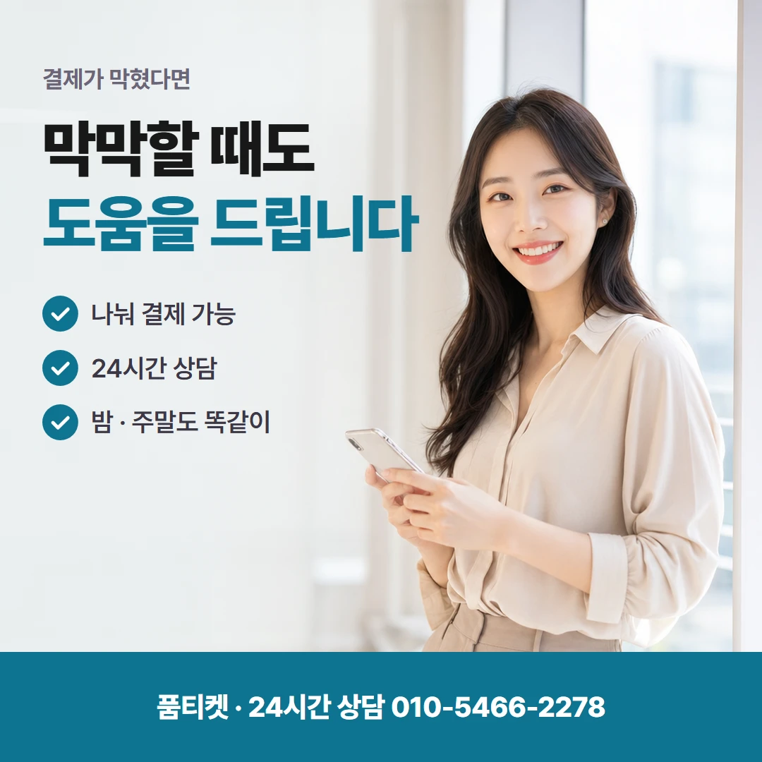 KT 컨텐츠이용료현금화 밤 시간대별 순서