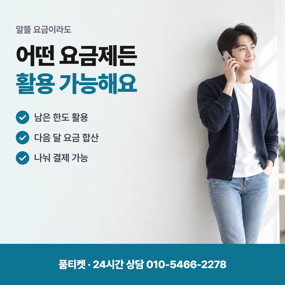 KT 컨텐츠이용료현금화 늦은 시간 결제 전
