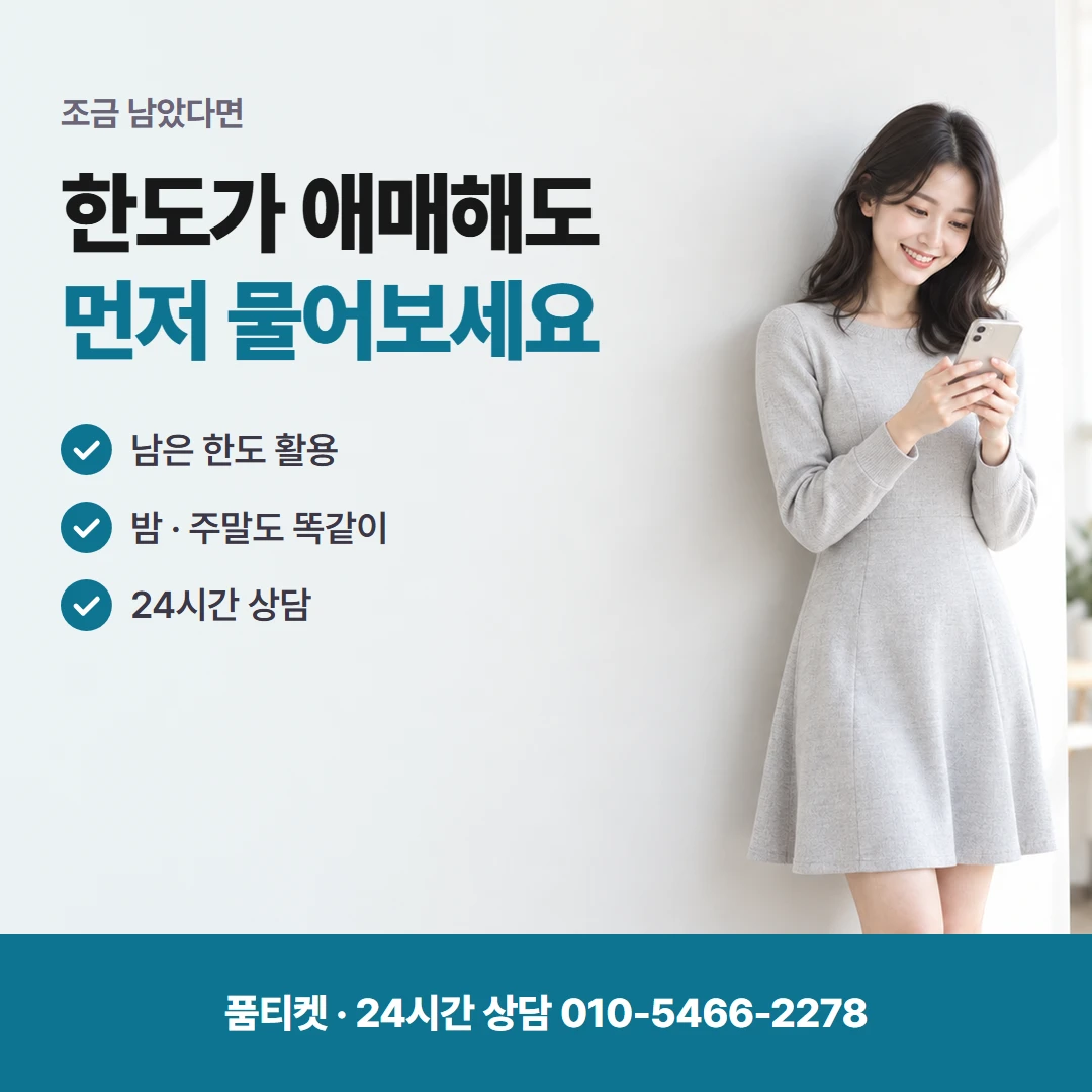 KT 컨텐츠이용료현금화 새벽 한도 보기