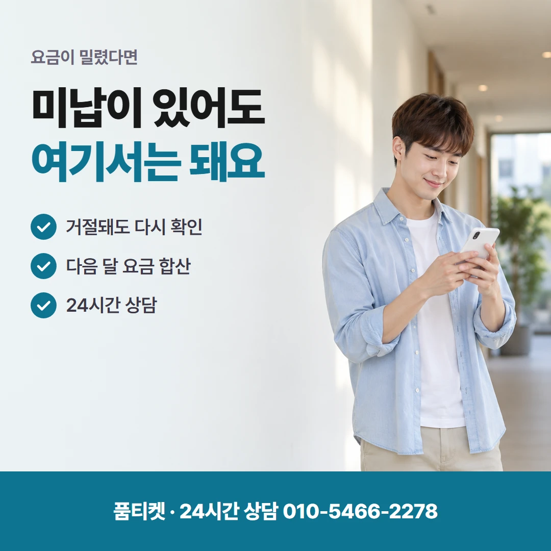 KT 컨텐츠이용료현금화 새벽 오해와 사실
