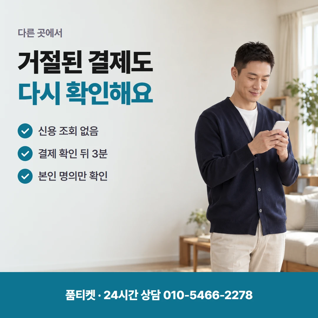 KT 밤 이용 조건